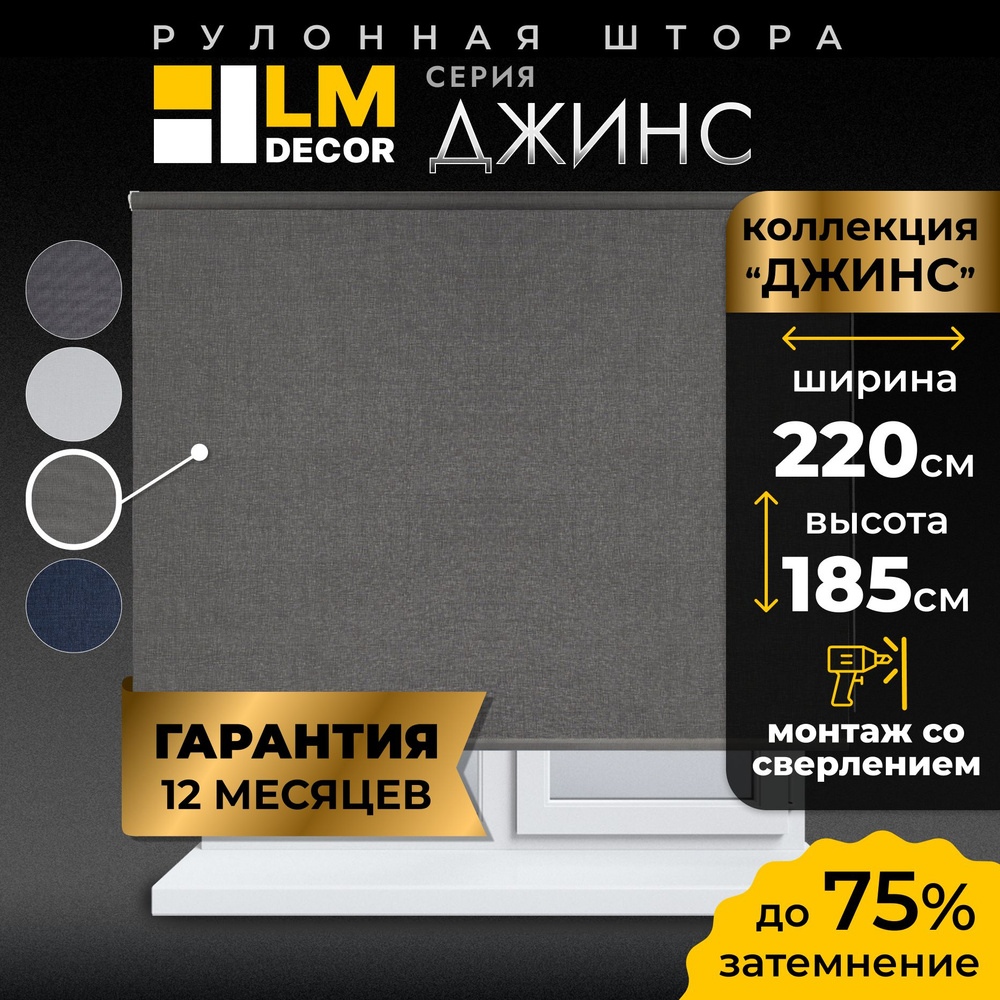 Рулонные шторы LmDecor 220х185 см, жалюзи на окна 220 ширина, рольшторы  #1