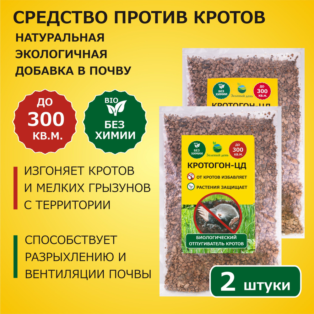 Кротогон-ЦД средство для отпугивания кротов и садовых вредителей 300 мл (250 гр)-2 шт  #1