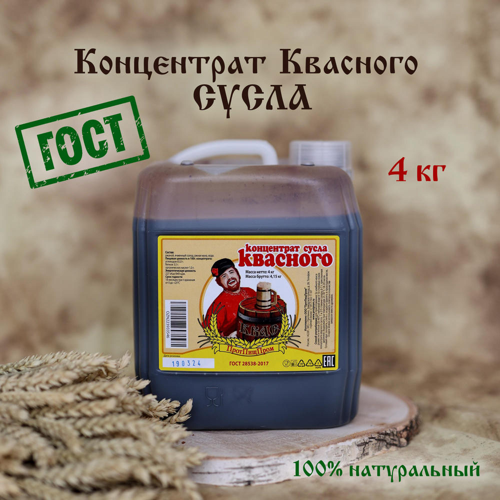 Концентрат Квасного сусла (ККС) ГОСТ. Канистра 4 кг. ПротПищПром ...