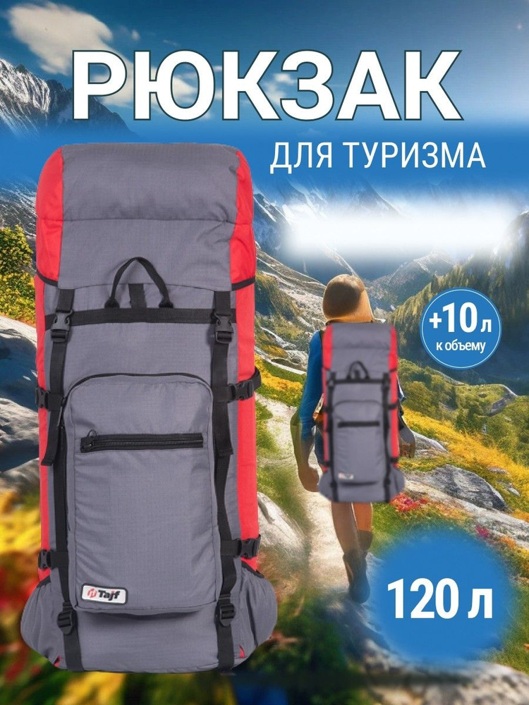 Рюкзак Оптимал 2 120 л. #1