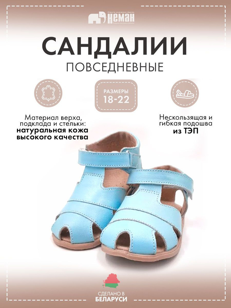 Сандалии Неман #1