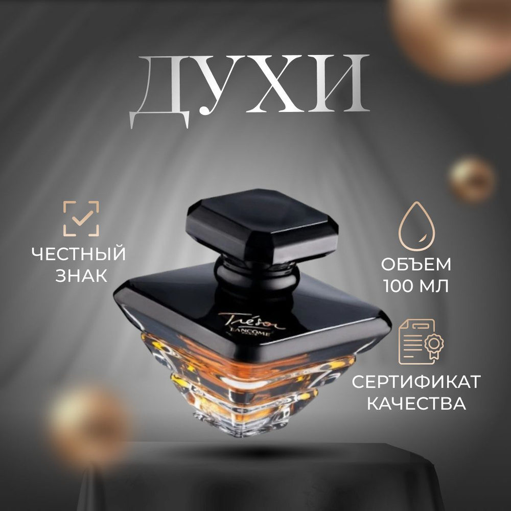 Lancome Духи Tresor L'Absolu De Parfum (Ланком Трезор Эль Абсолю