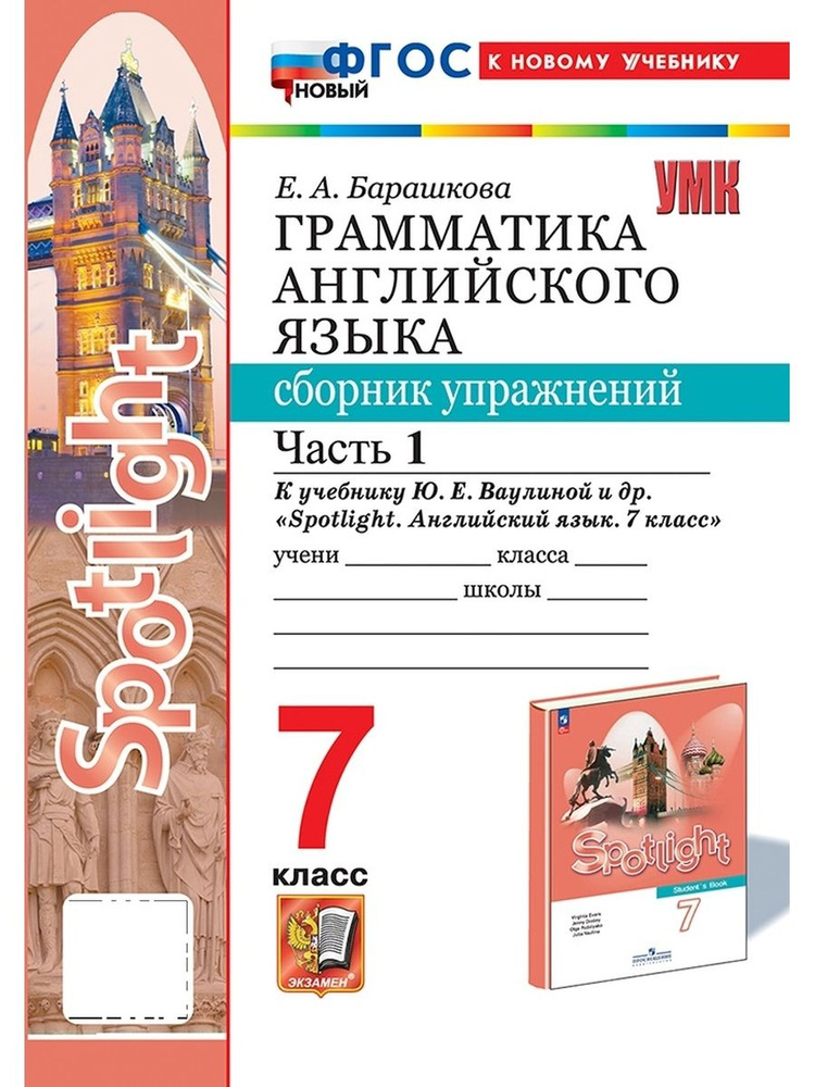 Грамматика английского языка 7 класс Сборник упражнений Часть 1 ...