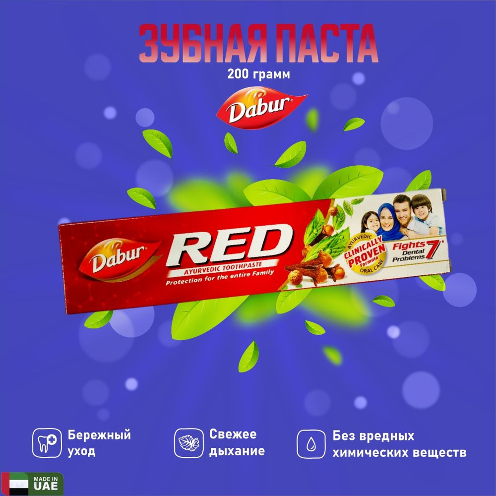 Зубная паста Dabur Miswak RED аюрведическая (Индия), без фтора, для ...