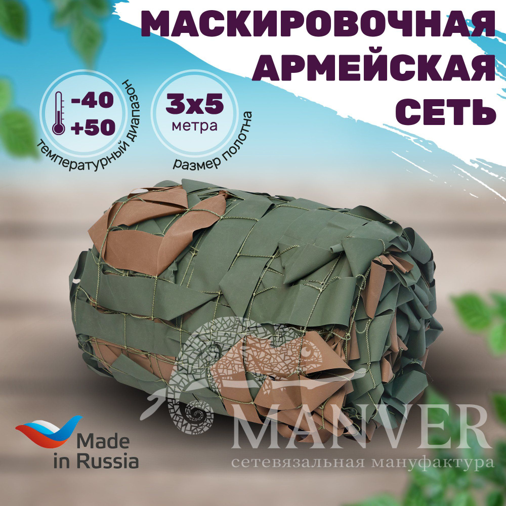 Маскировочная сеть Бор 3*5 сеть Зелено-коричневая МКТ-2Б Стандарт военная, затеняющая, комуфляжная, на #1