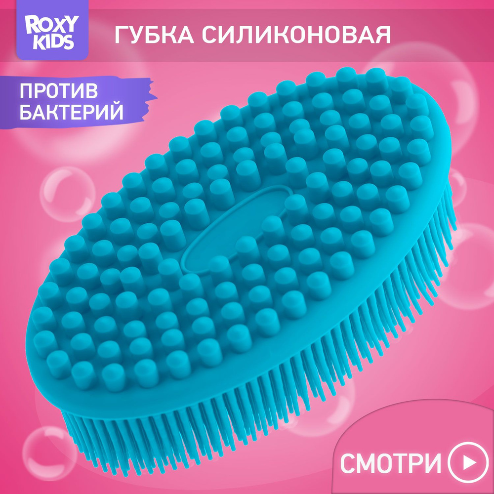 ROXY-KIDS Мочалка детская силиконовая для купания малышей 0+ / Массажная антибактериальная губка для #1