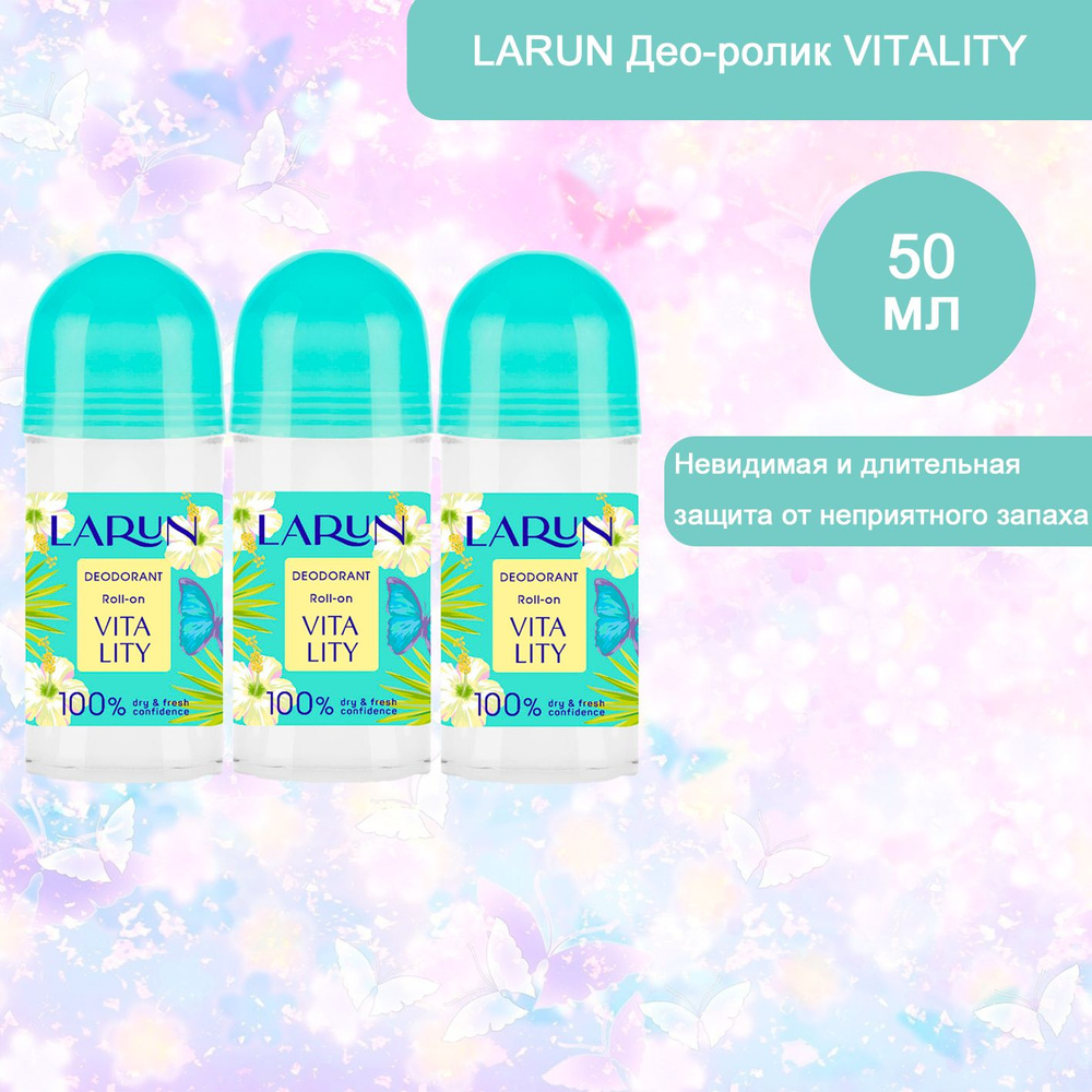 Larun Дезодорант шариковый Vitality 70мл, 3шт #1