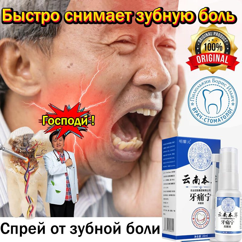 Спрей для полости рта 20 мл #1
