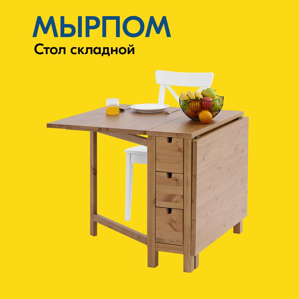 IKEA Стол-книжка МЫРПОМ Стол складной 26/87/148x80 Раскладной, 148х80х74 см  #1