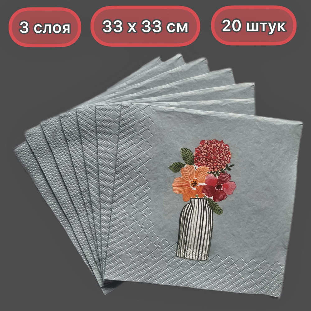 Салфетки бумажные, Ваза с цветами, 3 слоя, 33х33 см, Арт Букет, 20 л ...