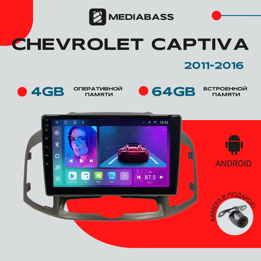 Магнитола Android 13 Chevrolet Captiva 2011-2016, Android 13, 4/64GB ...