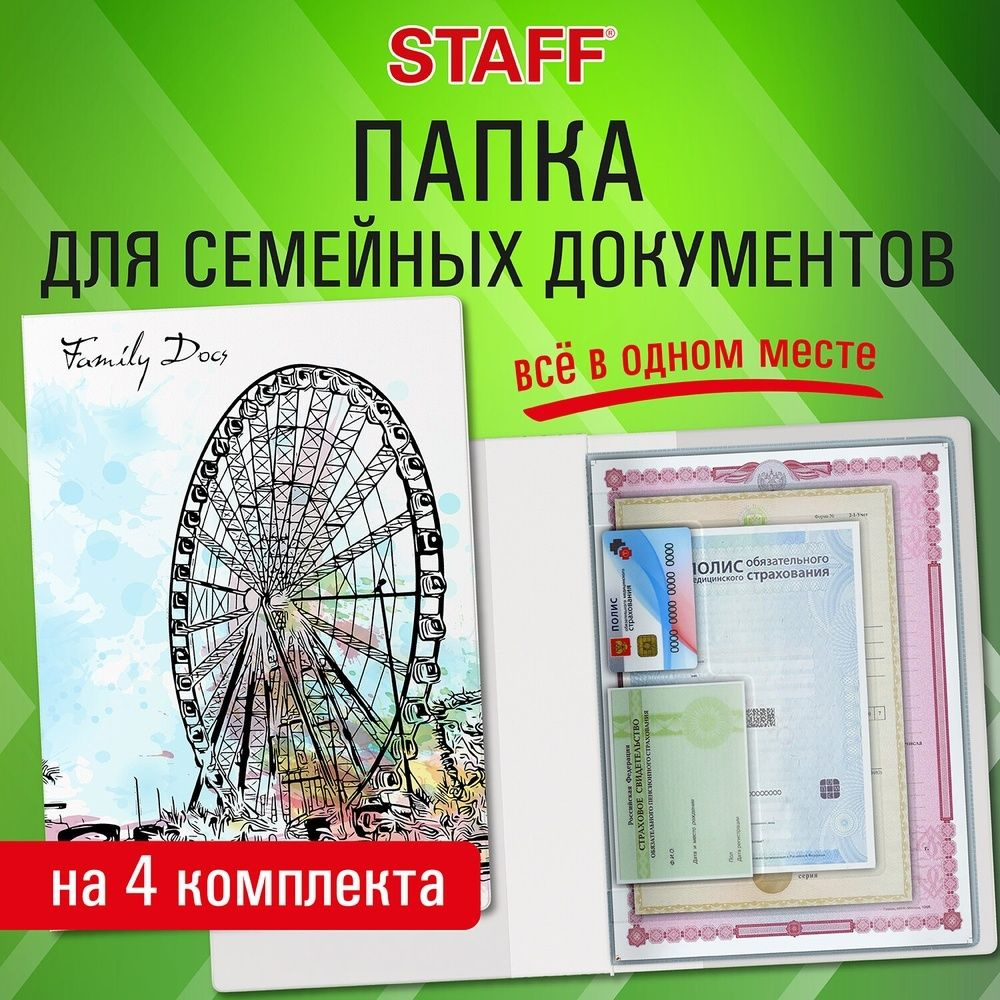 Папка для семейных документов с файлами Staff для 4-х комплектов документов, "Journey", А4, цветной принт #1