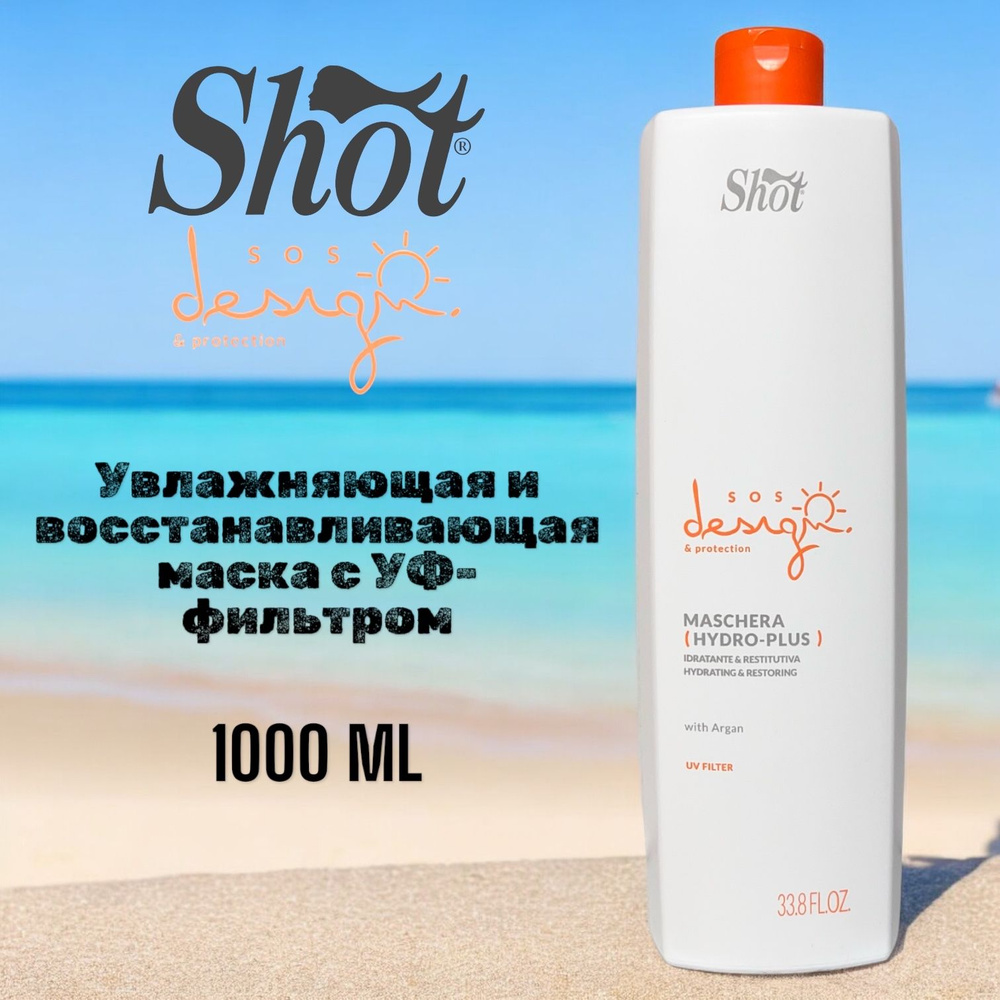 Shot Shot SOS Design & Protection Hydro Plus Maschera Маска увлажняющая и восстанавливающая с УФ-фильтром #1