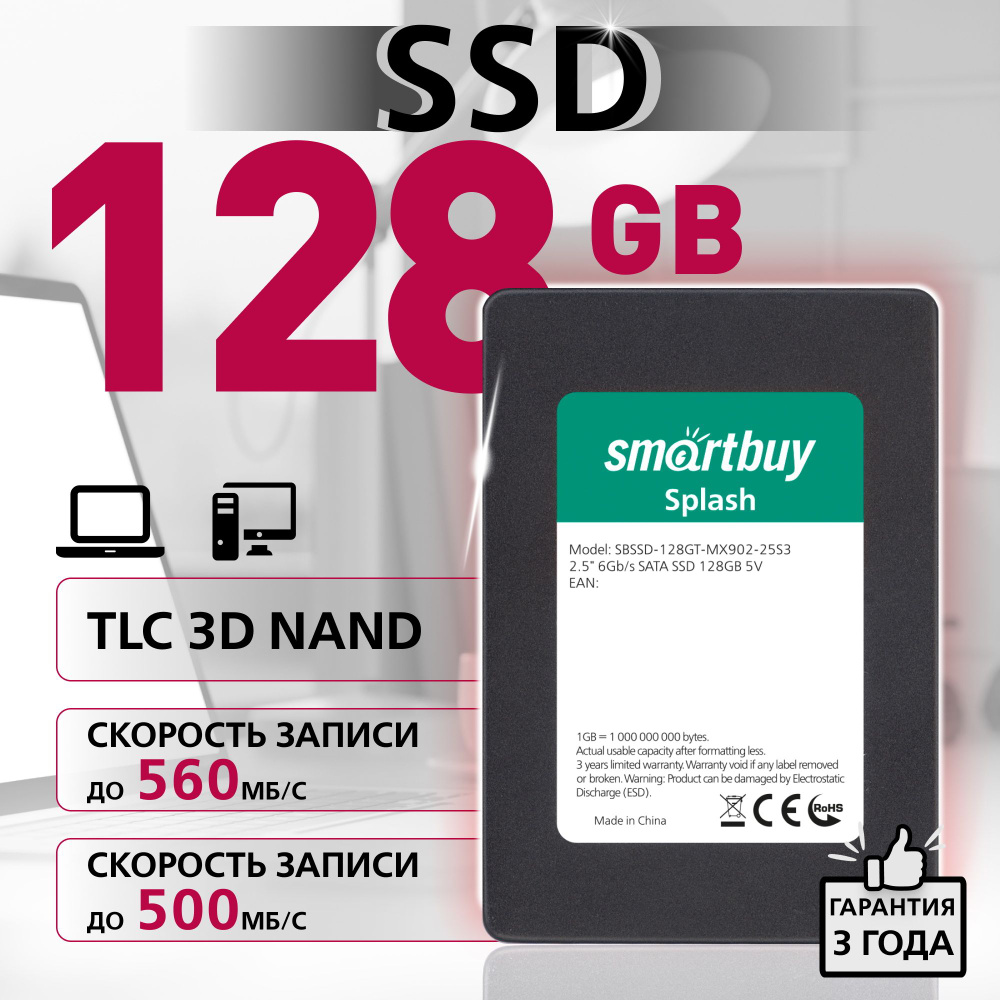 SmartBuy 128 ГБ Внутренний SSD-диск Splash (SSD SBSSD-128GT-MX902-25S3) #1