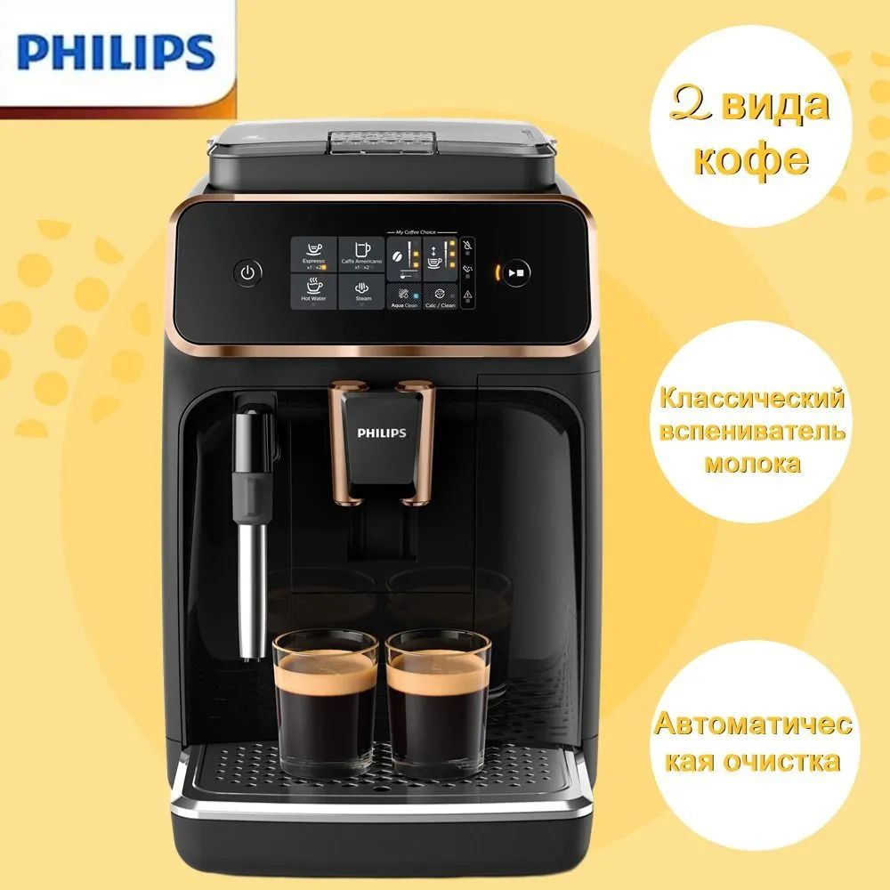 Philips Автоматическая кофемашина PhilipsEP2124/72 #1