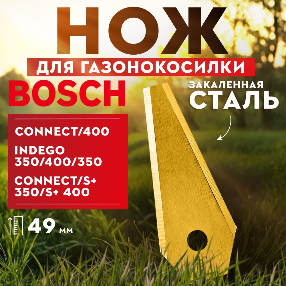 Ножи для робота газонокосилки BOSCH для Indego F016800321/01 #1