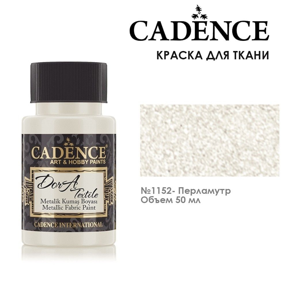 Краска для ткани Cadence "Dora Textile" 50мл №1152 перламутр #1