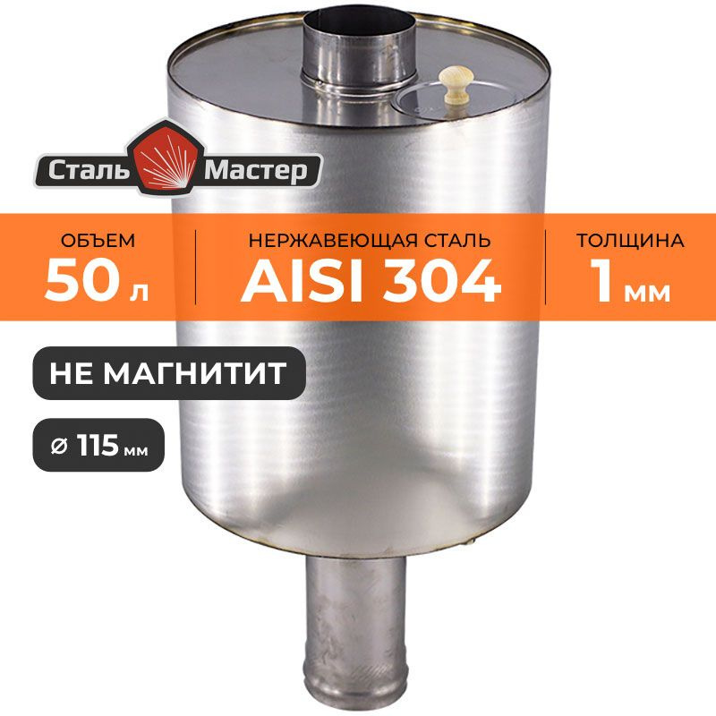 Бак-труба "Цилиндрический" 50 л 115 (1,0 м) 1 мм AISI 304 #1