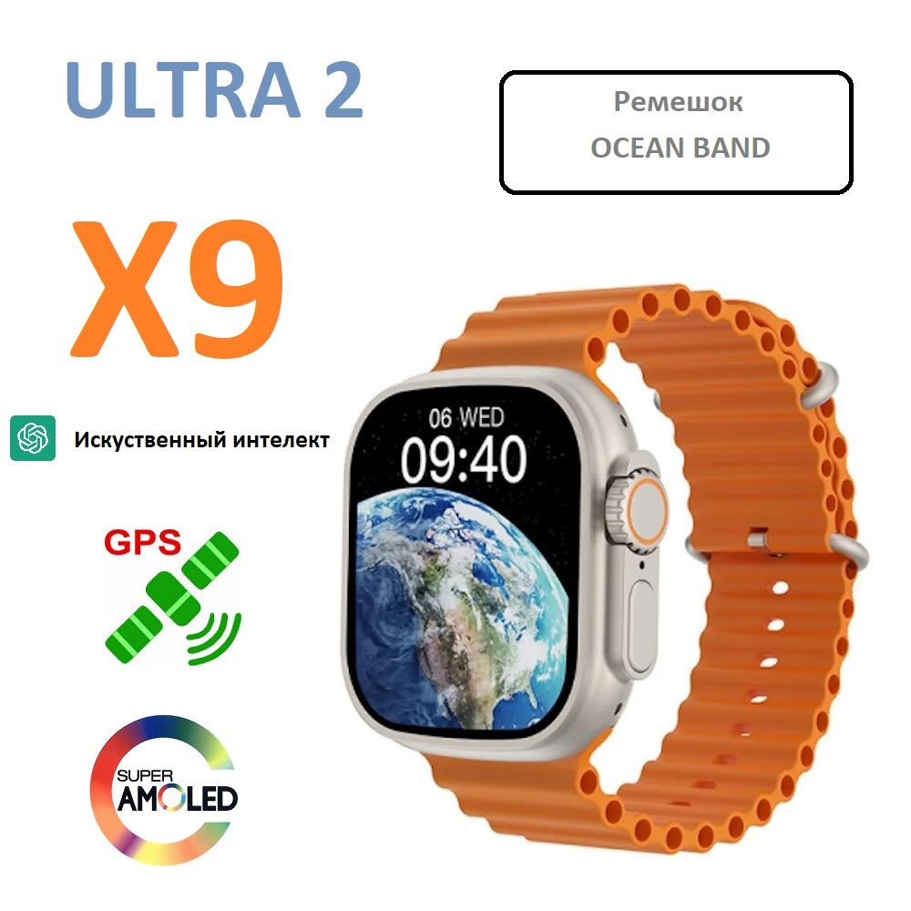 SMART WATCH Умные часы x9 ultra 2, 49mm, Оранжевый #1