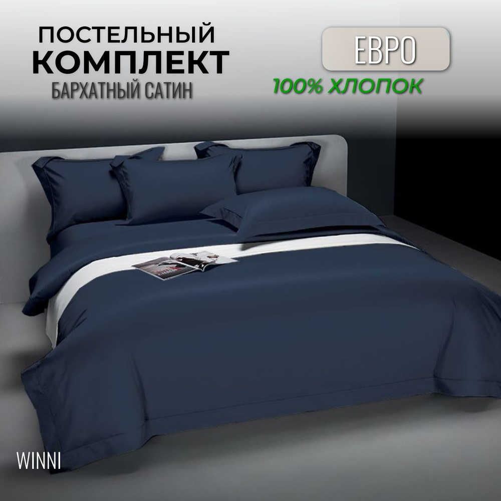 Комплект постельного белья Winni бархат , наволочки 50x70, 70x70 - купить  по выгодной цене в интернет-магазине OZON (1623384149)