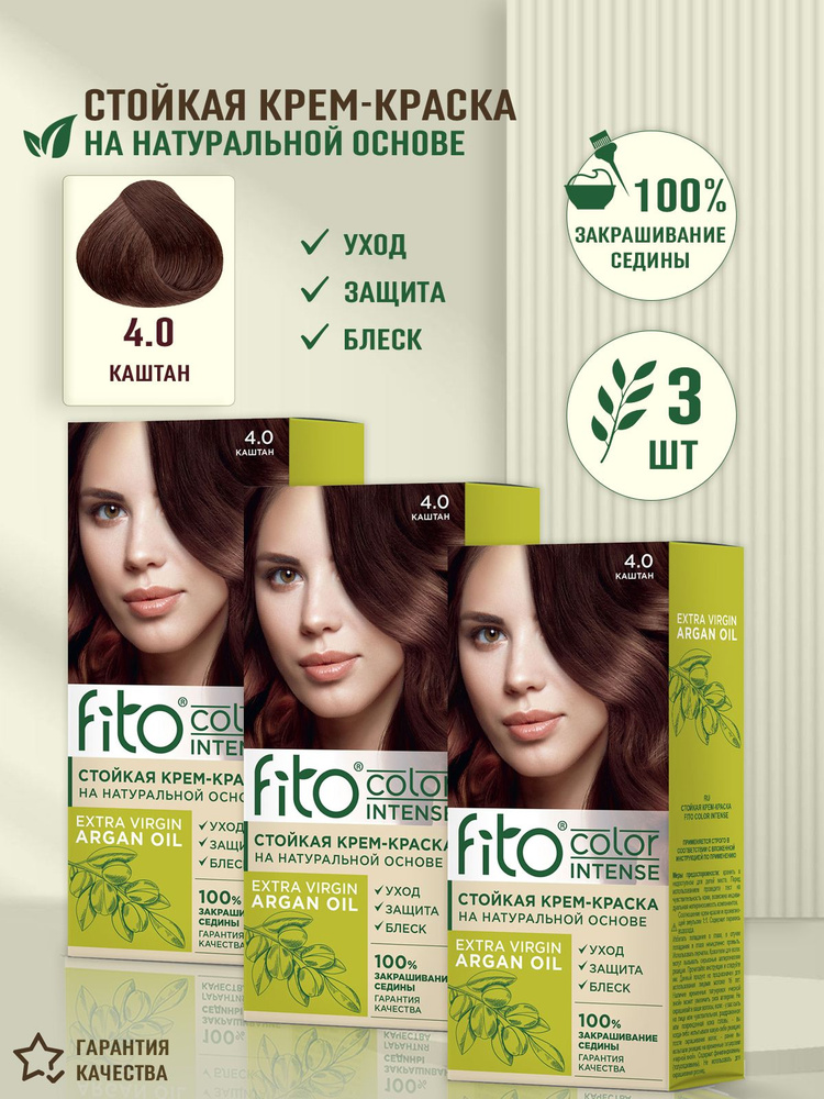 Стойкая крем-краска для волос Fito Color Intense, 4.0 Каштан Fito Косметик, 3 шт по 115 мл  #1