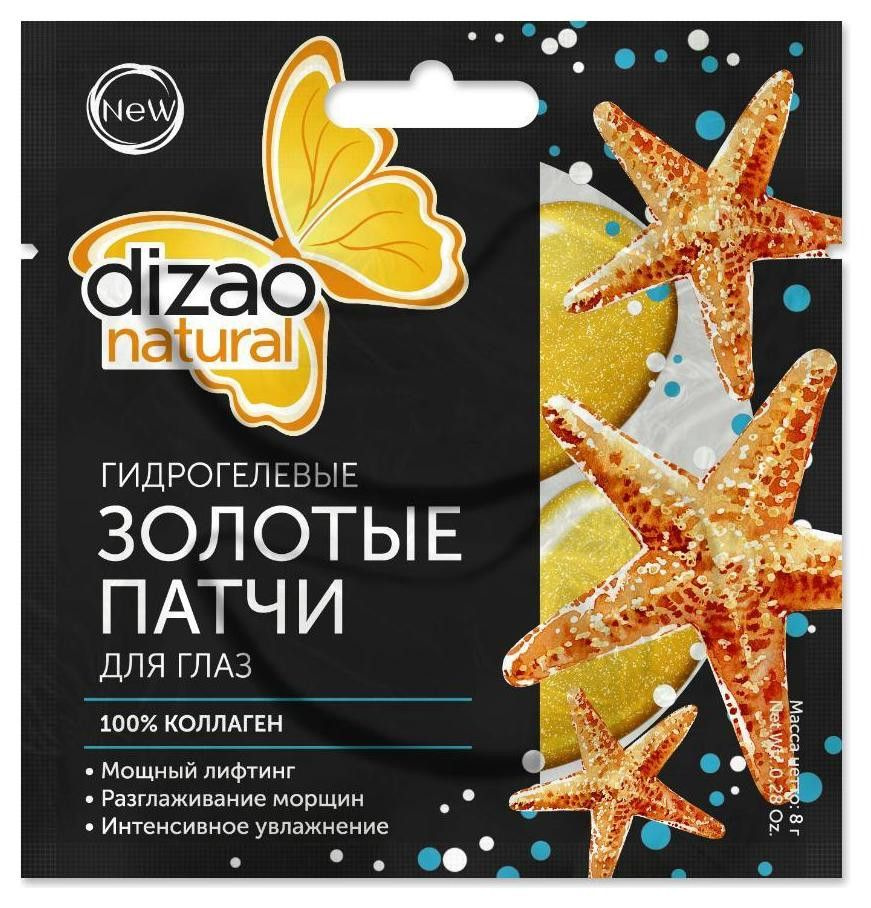 Патчи для глаз Dizao золотые гидрогелевые коллаген - купить с доставкой ...