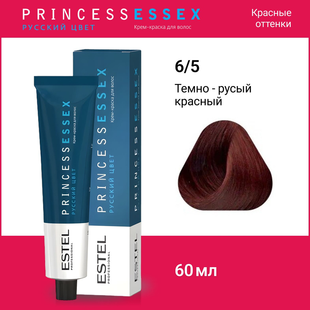 ESTEL PROFESSIONAL Крем-краска PRINCESS ESSEX для окрашивания волос 6/5 темно-русый красный, 60 мл  #1