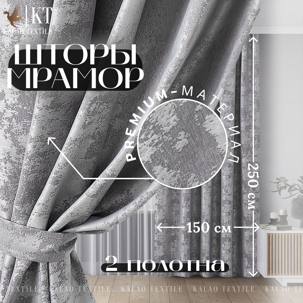 Kalao Textile Комплект штор 250х300см, светло-серый #1