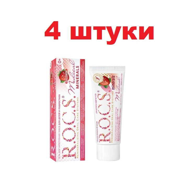 Гель для зубов R.O.C.S. минерал для детей и подростков, клубника, 45г ...
