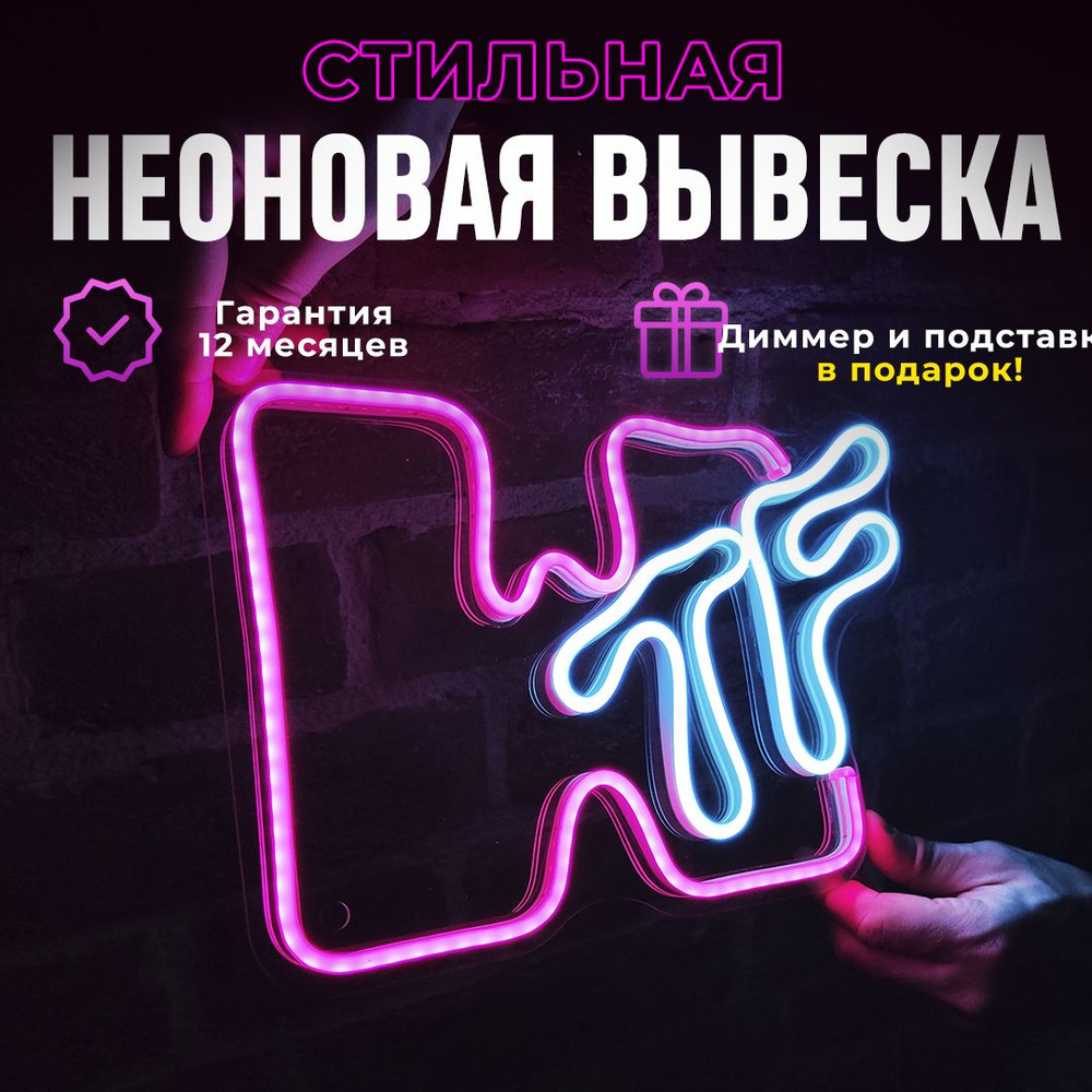 Неоновая вывеска "WTF", светильник декоративный, розовый #1