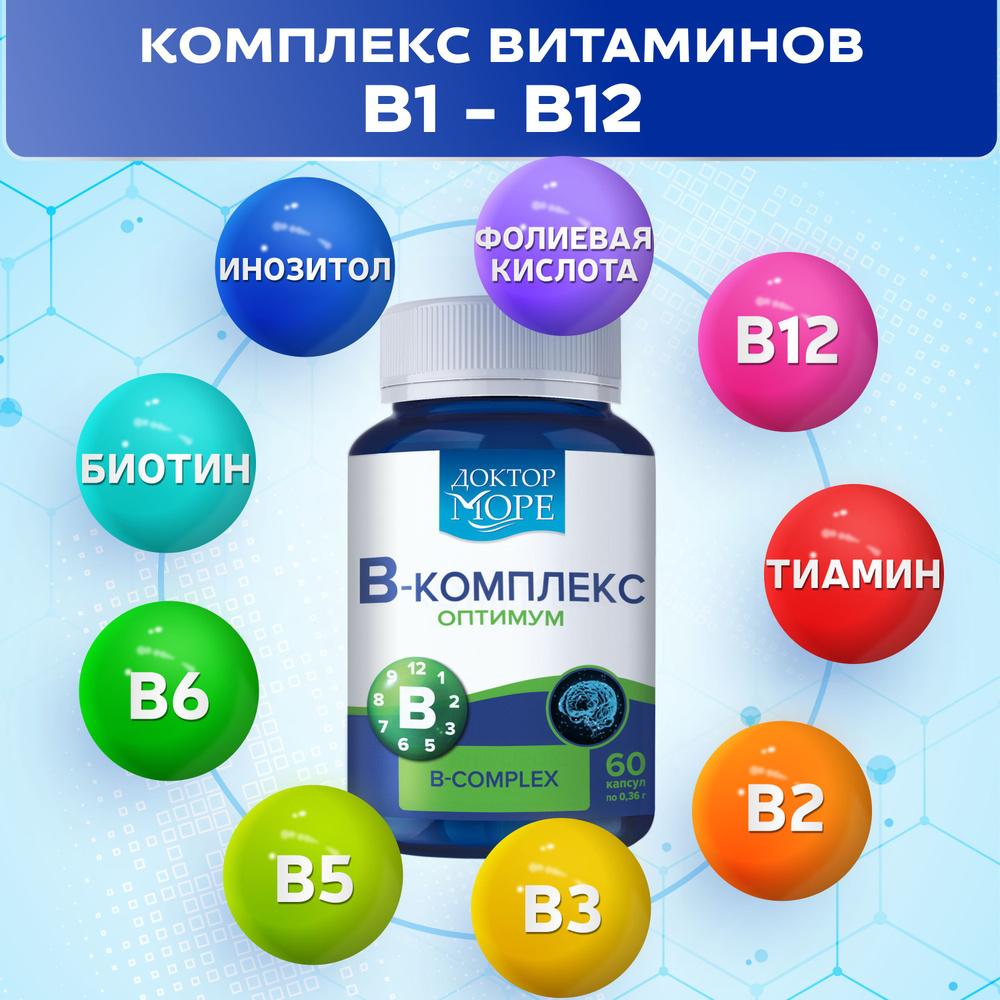 Комплекс витаминов группы Б - "B-комплекс оптимум", для памяти, красоты ...