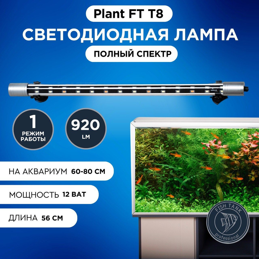 Лампа для аквариума Т8 LED 12 Вт однорежимная #1