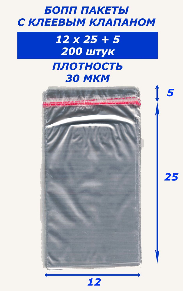 Bag-Pack Пакет с клеевым клапаном, 12x25 см #1