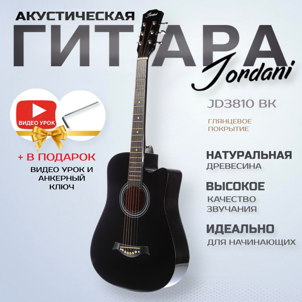 Гитара акустическая Jordani JD3810, черный Уцененный товар #1