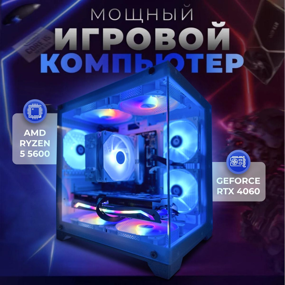 SevenGroup Системный блок Игровой компьютер ПК (AMD Ryzen 5 5600, RAM 32 ГБ, SSD 1024 ГБ, NVIDIA GeForce #1