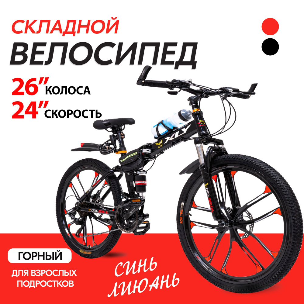 26"Велосипед горный складной,взрослый,детский,24 скорость,рост 155cm ...