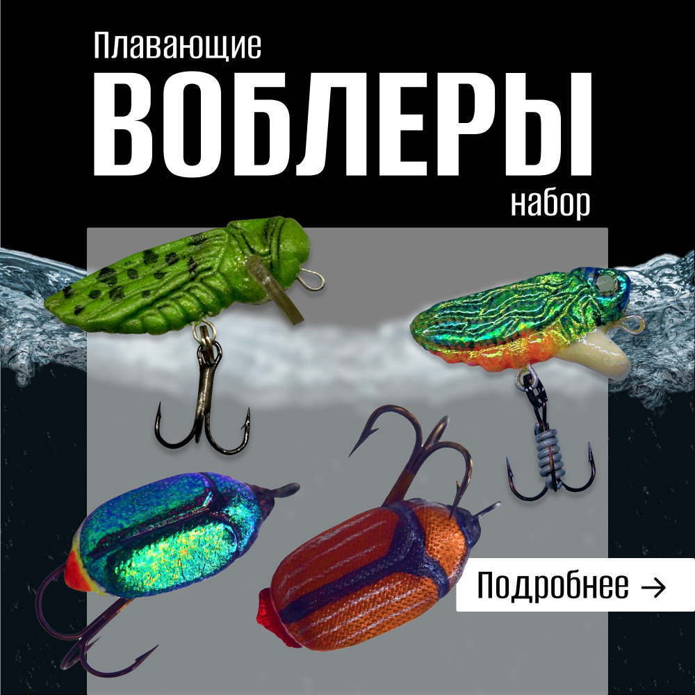 Воблер плавающий Бронзовка, Майский жук, Кузнечик, Саранча / Набор минивоблеров жук 4 шт  #1