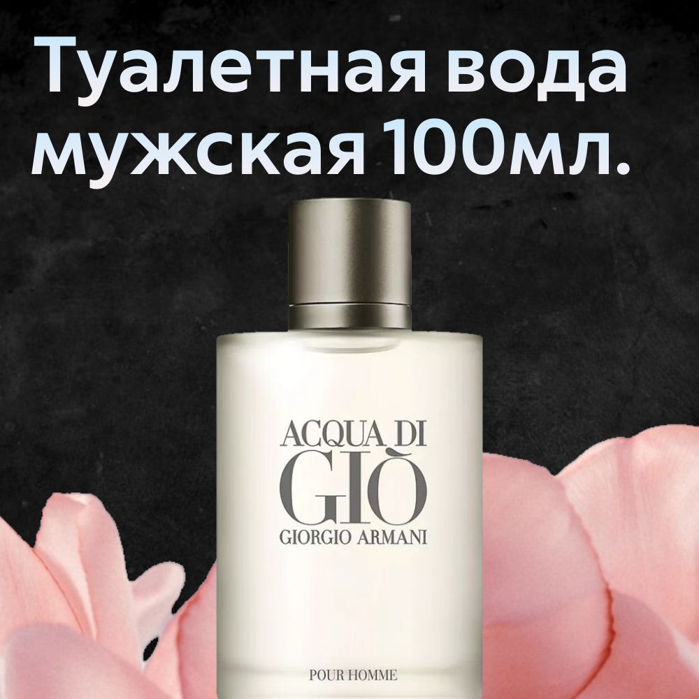 Acqua di Gio Pour Homme 100