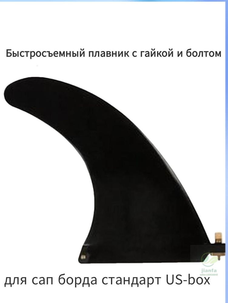 Плавник для SUP-доски - купить с доставкой по выгодным ценам в интернет ...