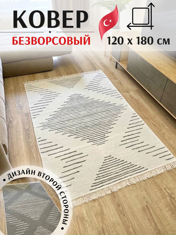 Musafir Home Ковер, 1.2 x 1.8 м #1