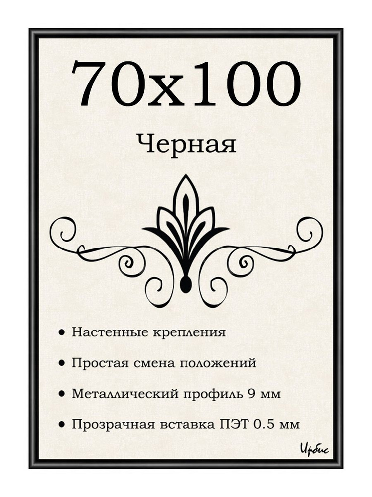 Фоторамка металлическая черная для постера, картины, фотографии 70х100 см  #1