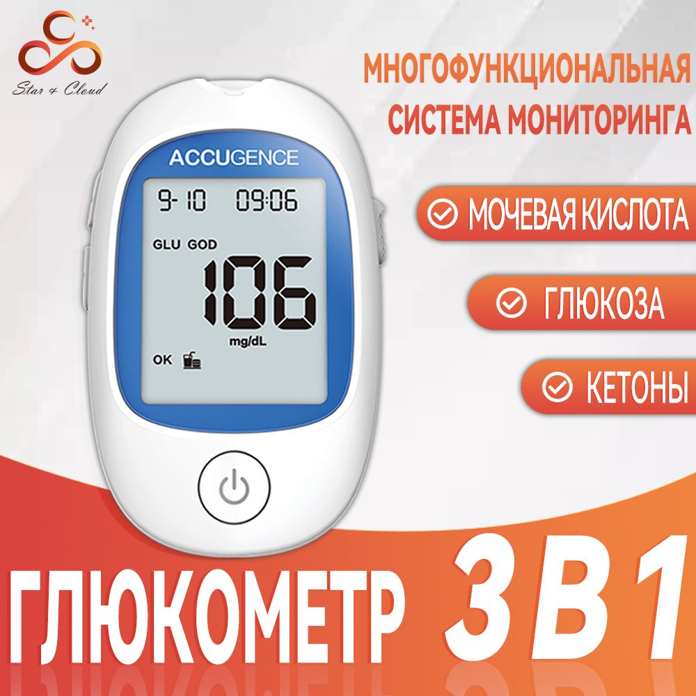 Глюкометр (кетометр)4 в1 AccuGence(PM900)+10 ланцетов #1