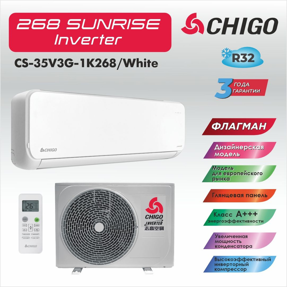 Сплит система Chigo CS-35V3G White Inverter (40 кв.м) Кондиционер Chigo SUNRISE ИНВЕРТОР ПРЕМИУМ КЛАСС #1