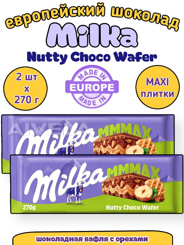 Шоколад Milka MMMAX Nutty Choco Wafer / Милка молочный шоколад с Вафлей ...