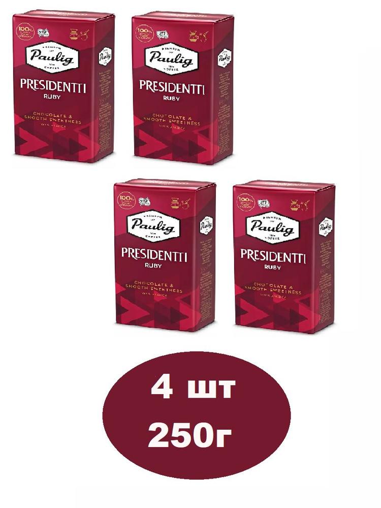 Кофе молотый Paulig Presidentti Ruby 250г 4шт - купить с доставкой по ...