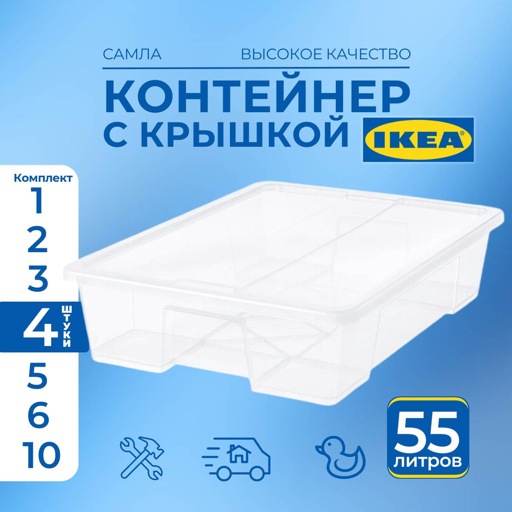 IKEA Контейнер для хранения вещей длина 57 см, ширина 79 см, высота 18 см.  #1