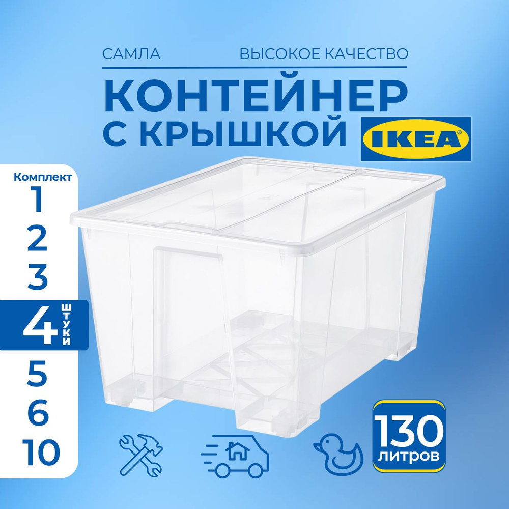 IKEA Ящик для хранения длина 57 см, ширина 79 см, высота 43 см.  #1