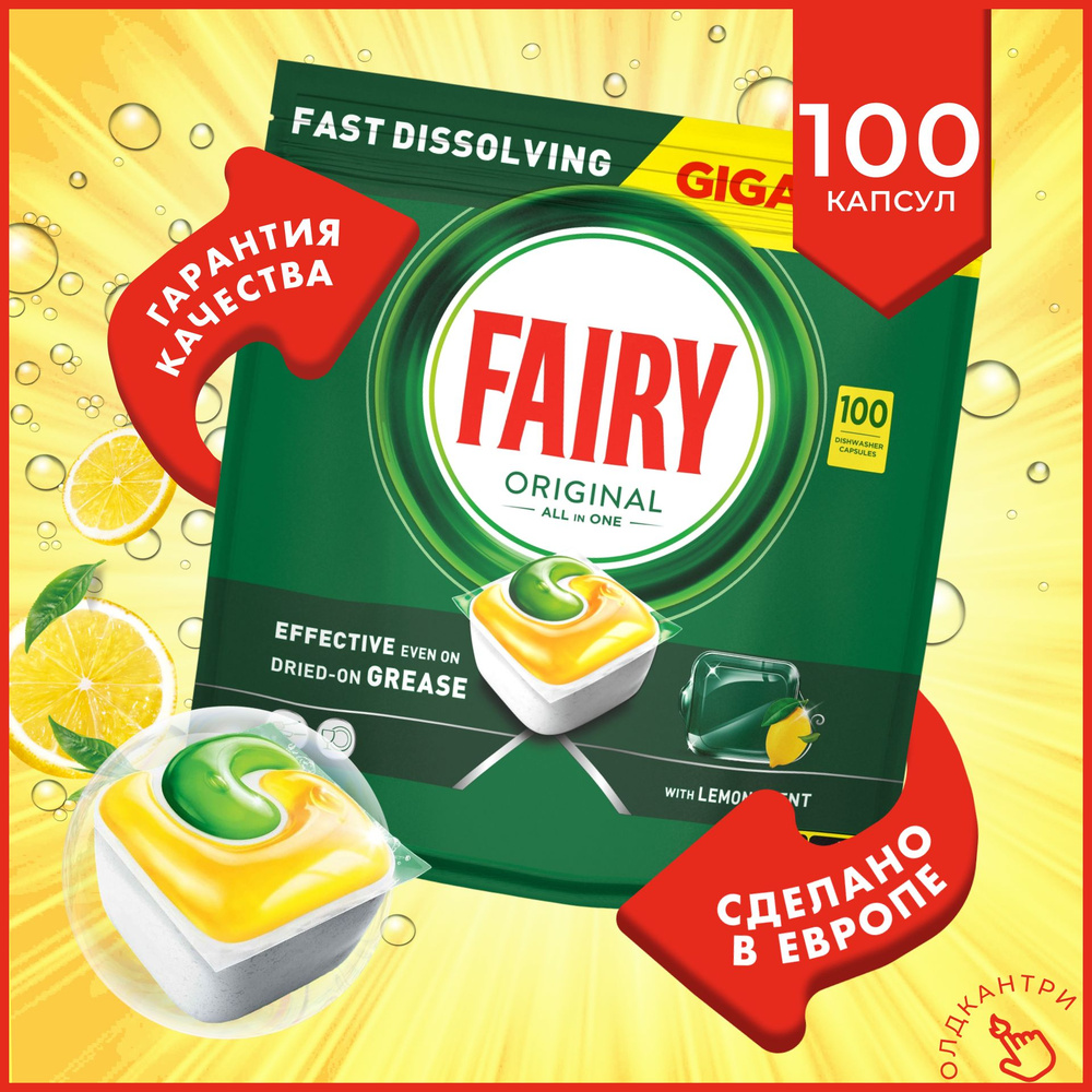Капсулы Fairy Original All in One Lemon - 100 шт, для посудомоечной ...
