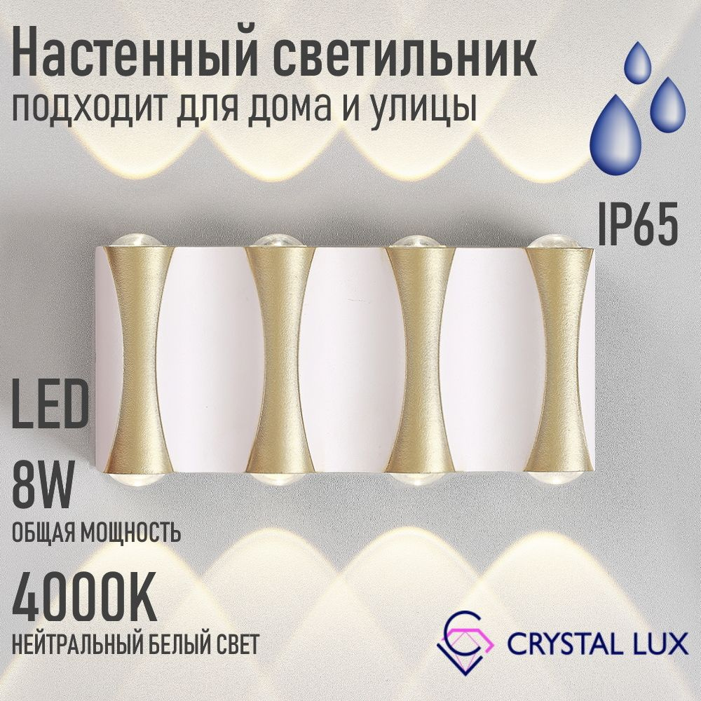 Crystal Lux Настенный светильник, LED, 8 Вт #1