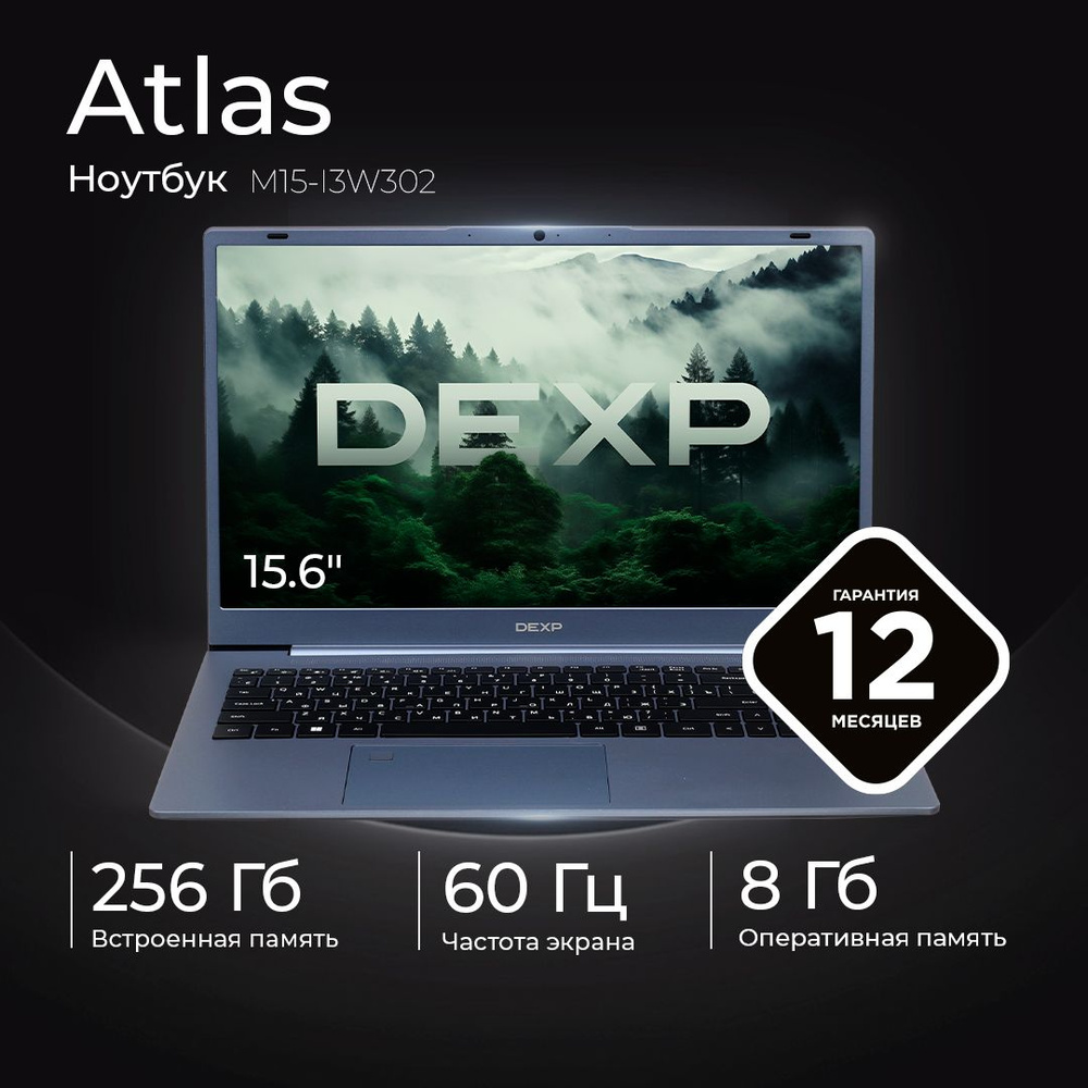 DEXP DEXP Atlas Ноутбук 15.6", Intel Core i3-1215U, RAM 8 ГБ, SSD 256 ГБ, Intel UHD Graphics, Windows #1